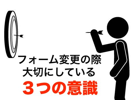 ダーツのフォームが中々決まらないという人へ タクローがフォームを変える際に意識している3つの事 ダーツのイロハ 半年でaフラになるための上達メソッドを伝えるブログ